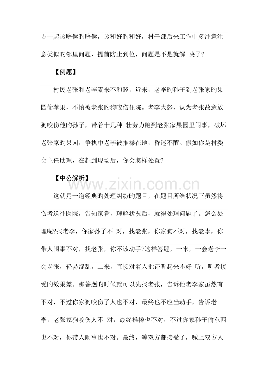 2023年广西遴选公务员面试技巧如何解决邻里纠纷.docx_第2页