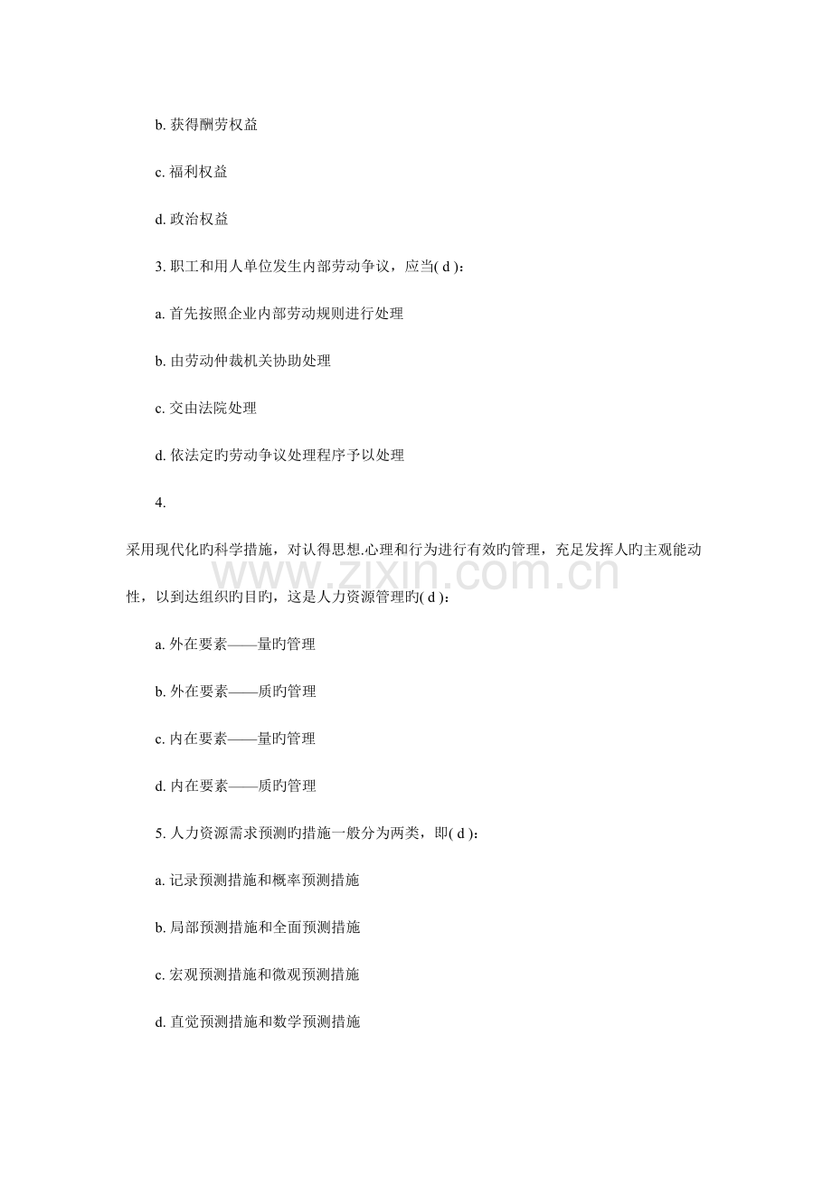 2023年助理人力资源师考试全真模拟试题.doc_第2页