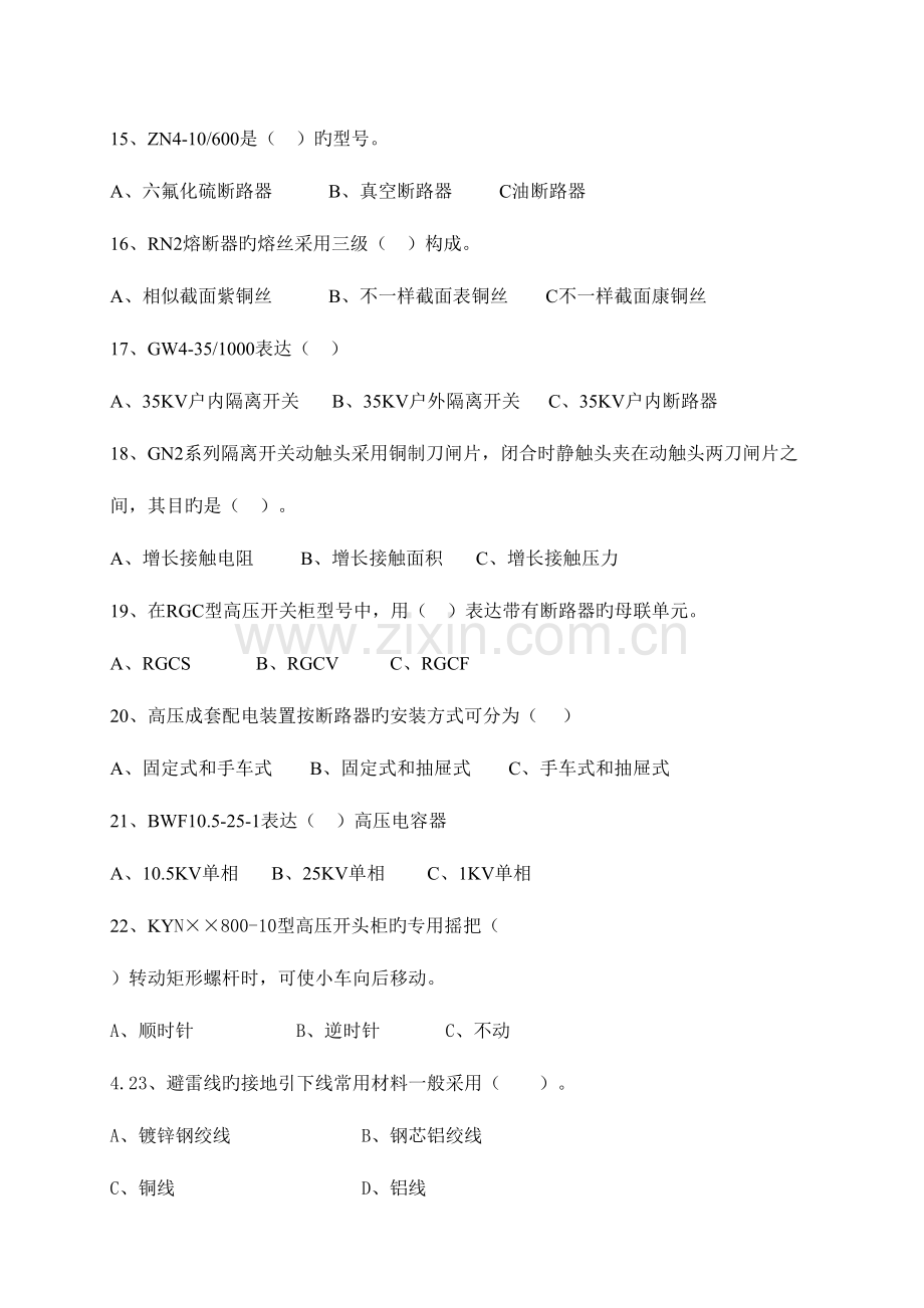 2023年全国电工进网作业许可理论考试试题B卷.doc_第3页