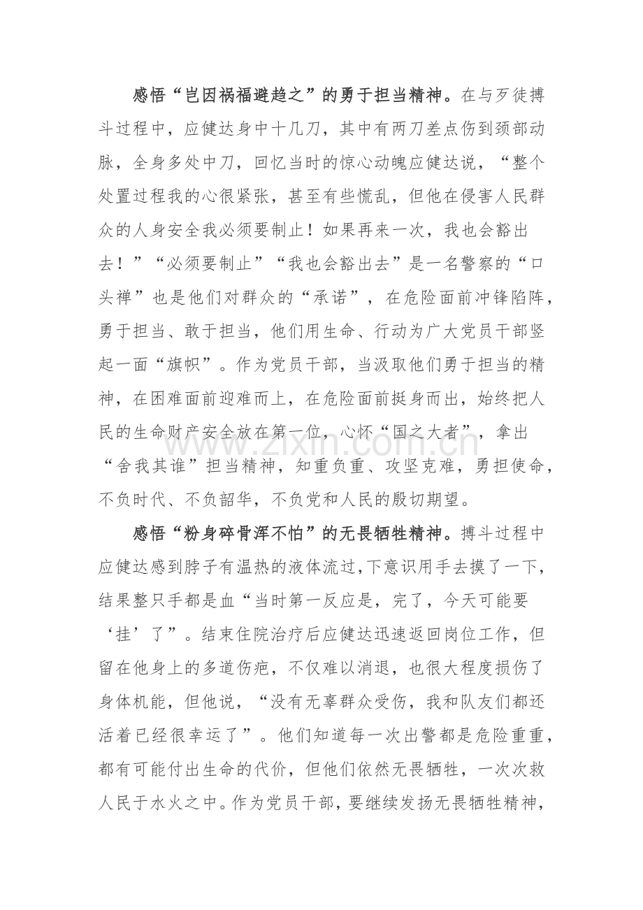 文章《这是一件被鲜血染红的警服……》学习心得体会.docx_第2页