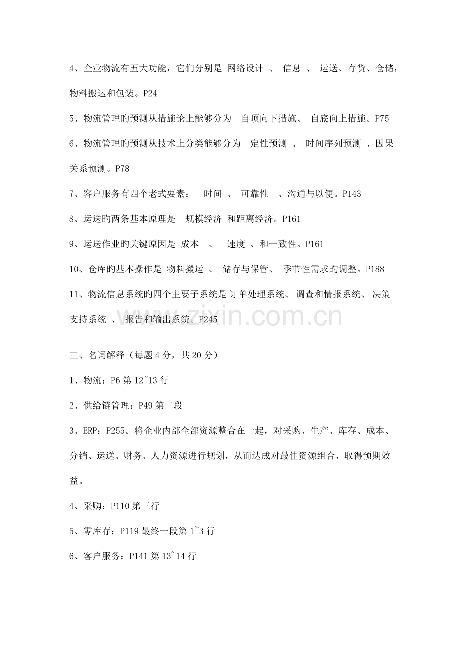 物流与供应链管理复习题答案新.doc_第3页