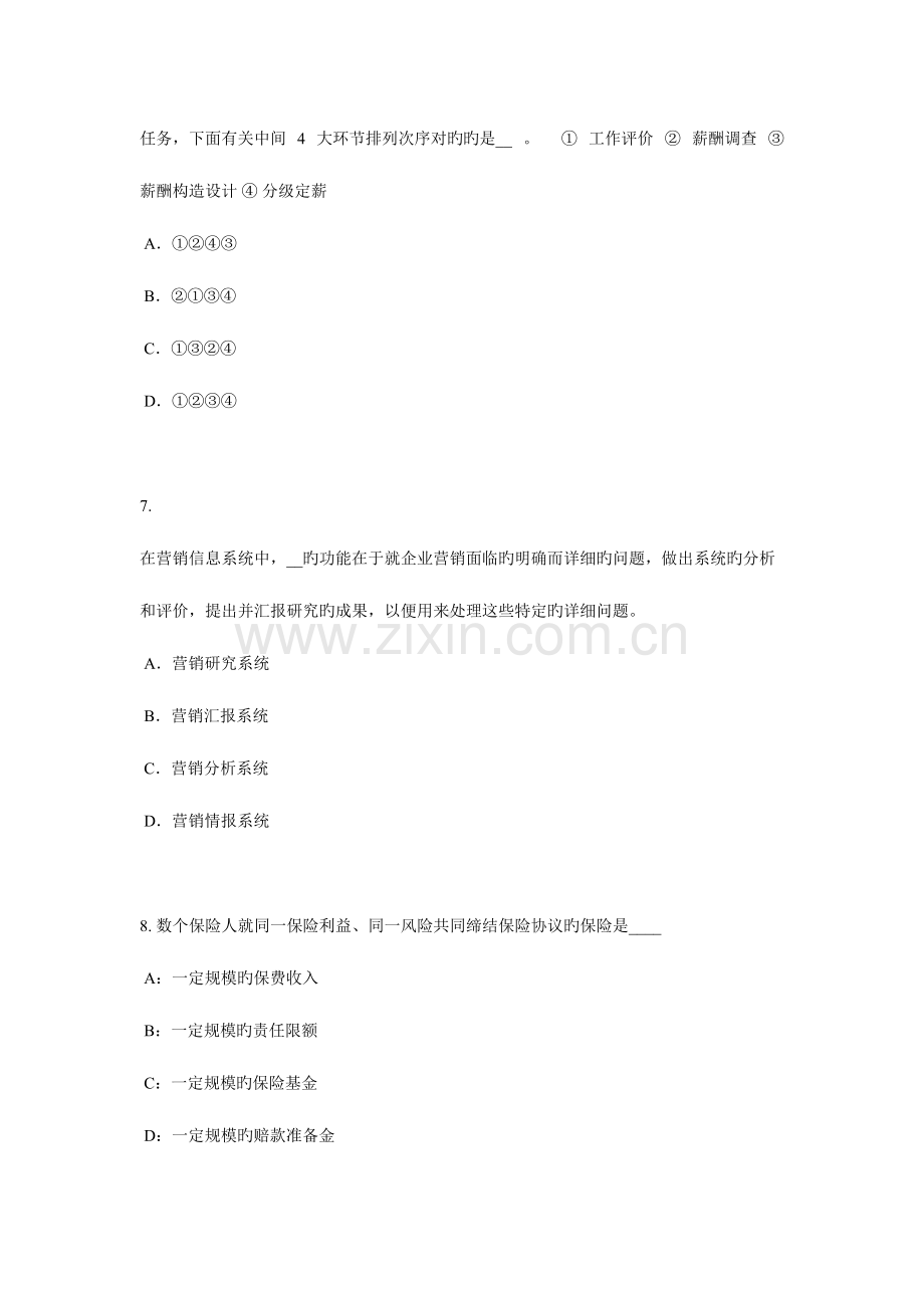 2023年黑龙江员工福利规划师考试题.docx_第3页