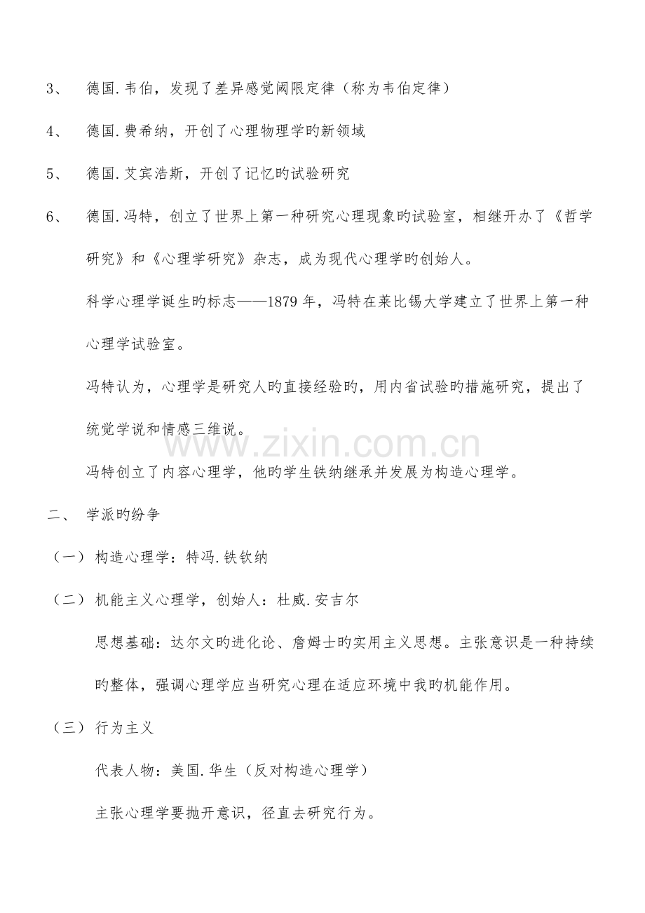 2023年心理咨询师基础知识复习要点基础心理学知识.doc_第3页