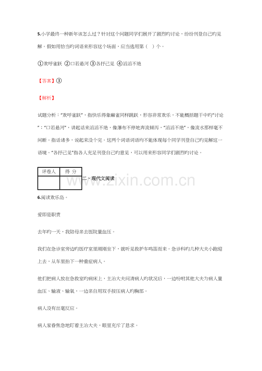 2023年小学语文辽宁小升初摸底考试试卷含答案考点及解析优质资料.docx_第3页