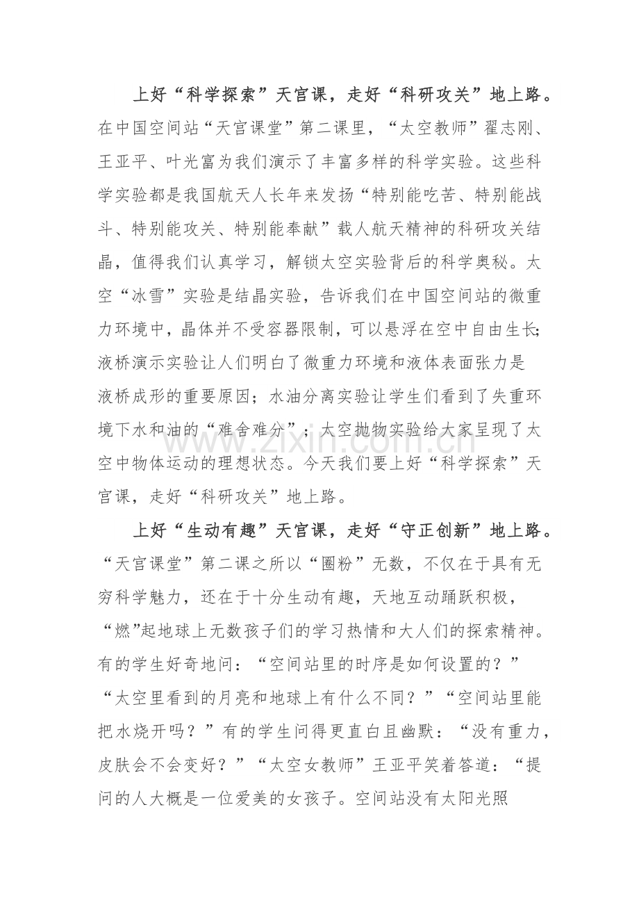 2022神舟十三号中国空间站“天宫课堂”第二课观后感心得体会2篇.docx_第2页