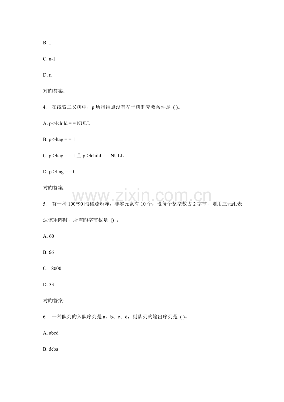 2023年东师数据结构秋在线作业.doc_第2页