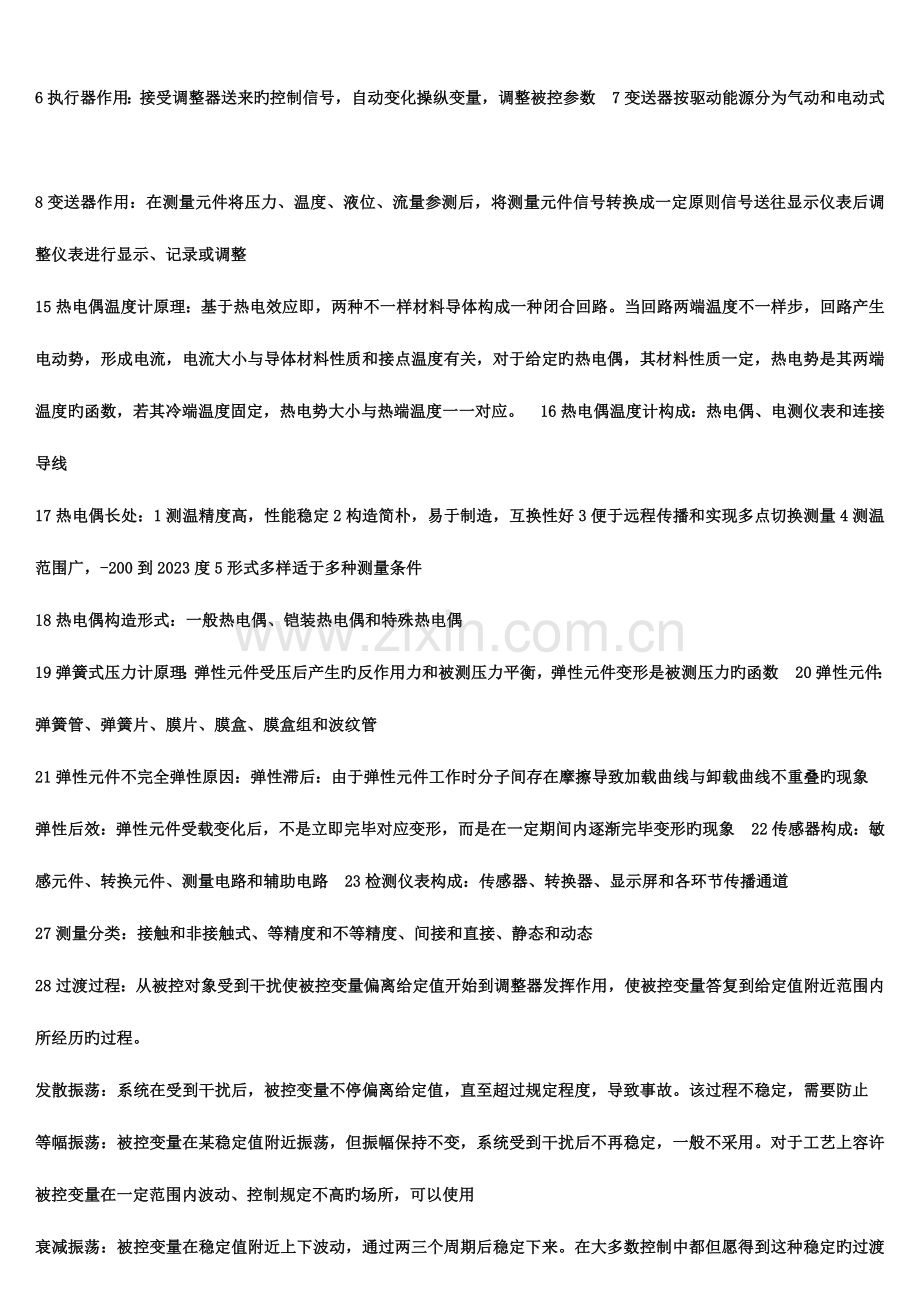 2023年控制技术及其应用知识点归纳.doc_第1页