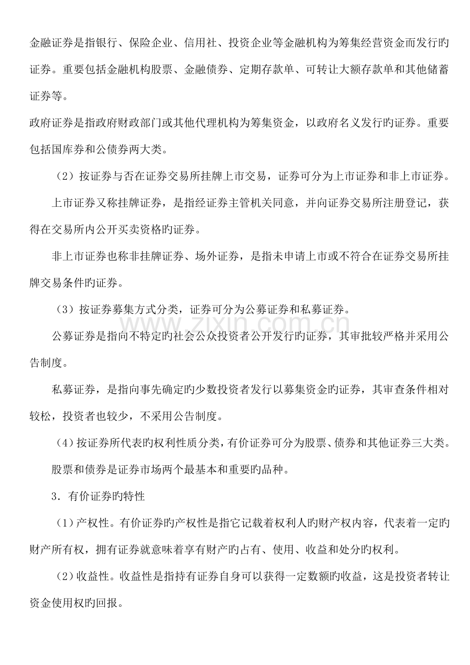 2023年证劵投资基金考试试题.doc_第2页