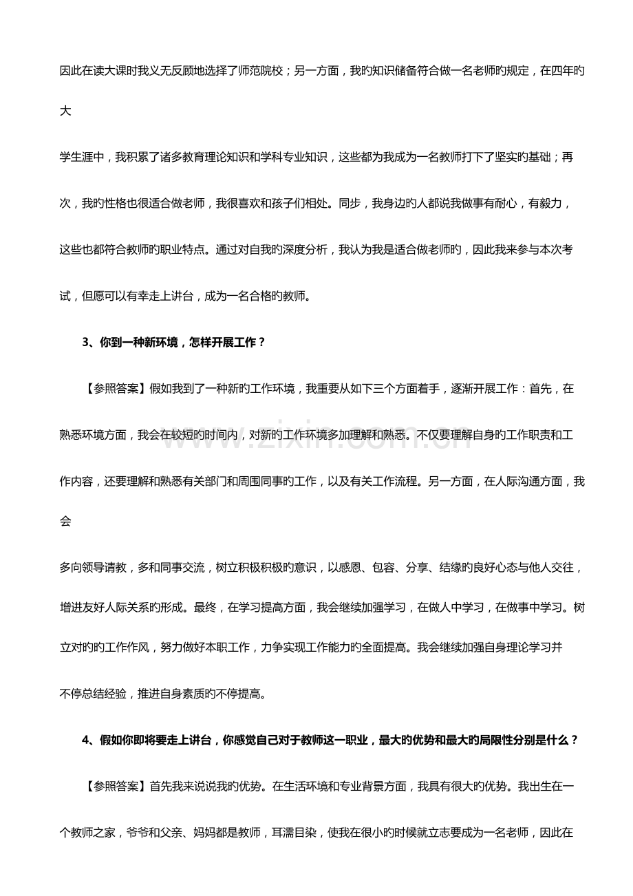 2023年结构化面试自我认知类答题思路.doc_第3页