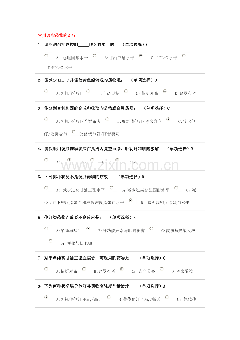 2023年浙江省执业药师网上继续教育参考daan.docx_第1页