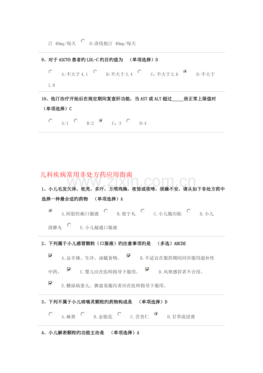 2023年浙江省执业药师网上继续教育参考daan.docx_第2页