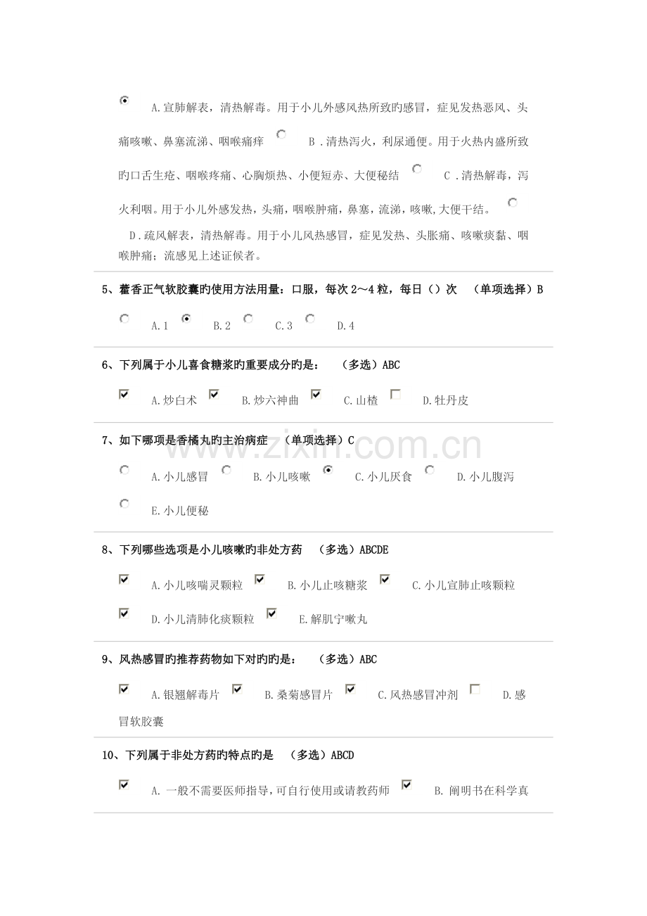 2023年浙江省执业药师网上继续教育参考daan.docx_第3页