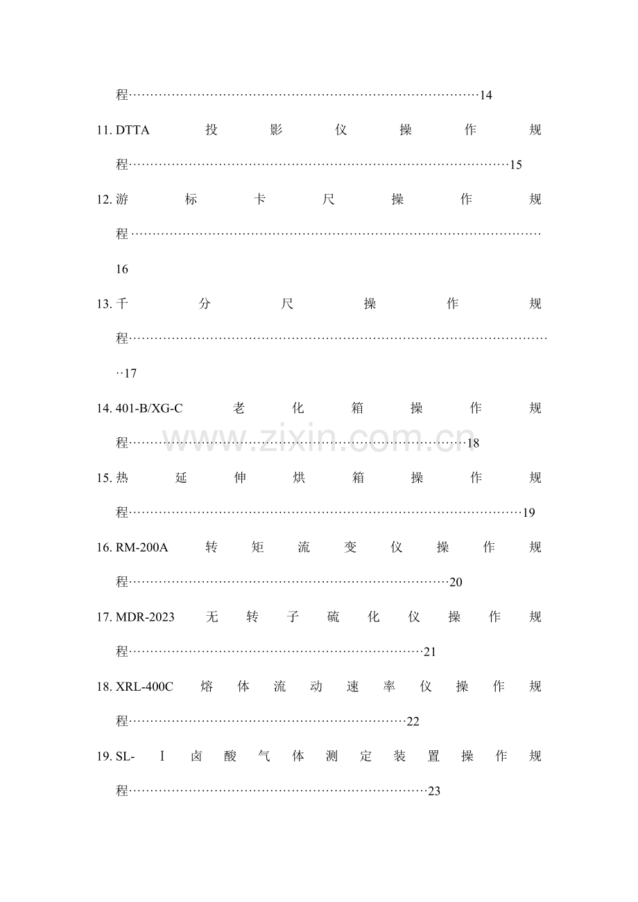 测量设备操作规程.doc_第2页