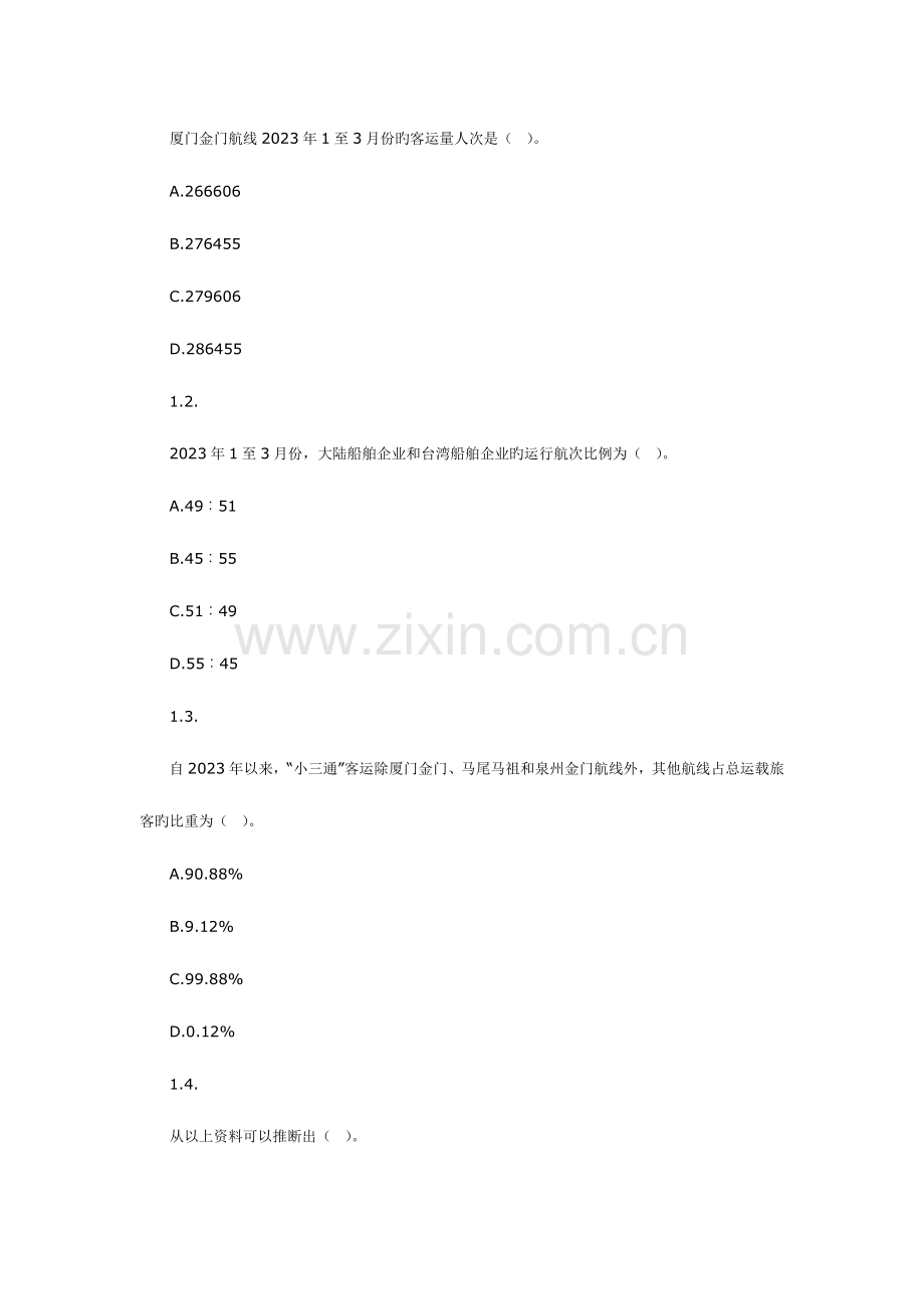 2023年广东公务员考试资料分析综合资料.docx_第2页