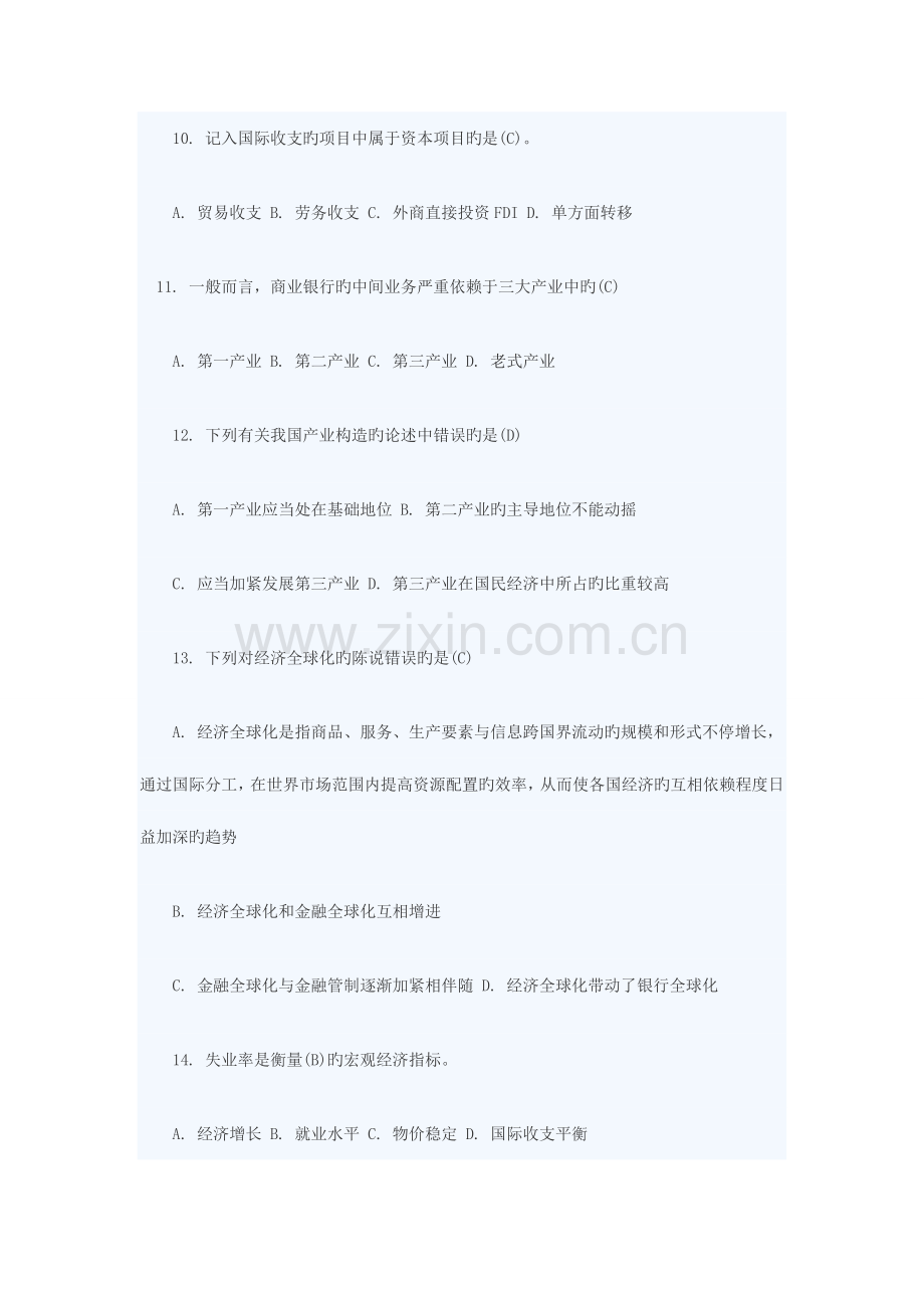 2023年银行从业人员考试题库.doc_第3页