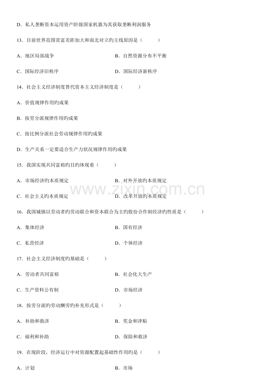 2023年全国10月高等教育自学考试政治经济学〔财〕试题课程代码00009.doc_第3页