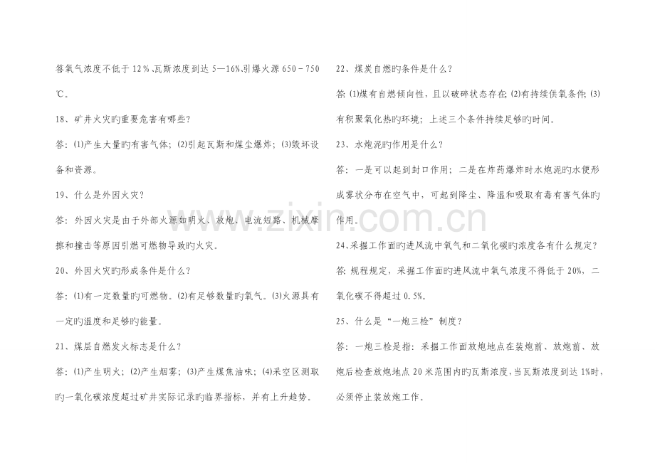 2023年安全知识竞赛复习题新版.doc_第3页