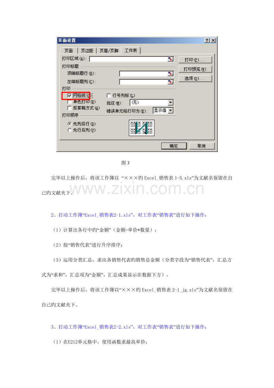 2023年计算机二级考试Excel操作考试题.doc_第2页