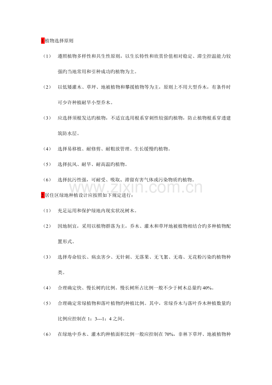 2023年园林专业中级职称考试备考资料总结.doc_第1页