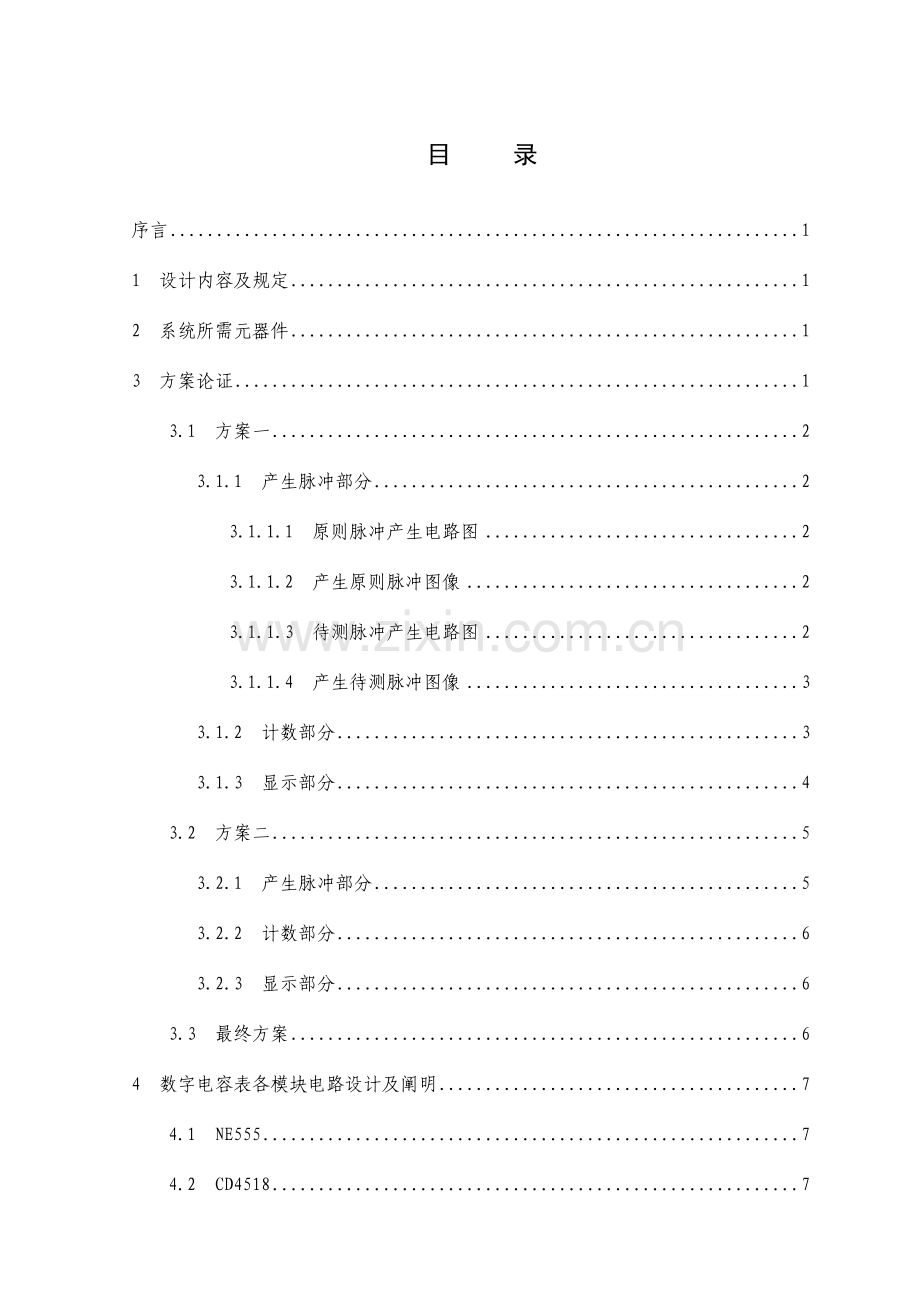 数字电容表设计毕业设计.doc_第3页