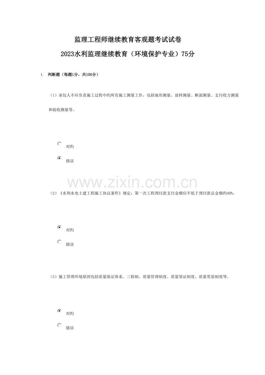 2023年水利监理继续教育环保专业.doc_第1页