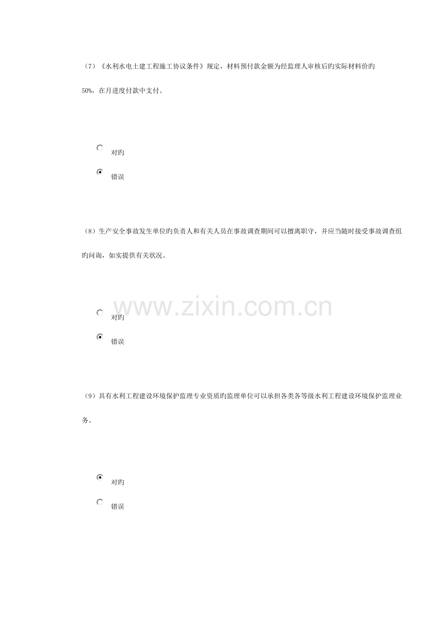 2023年水利监理继续教育环保专业.doc_第3页