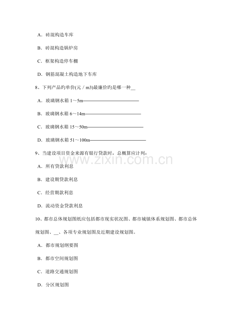 2023年四川省下半年一级建筑师建筑结构不变体系的基本组成考试题.docx_第3页