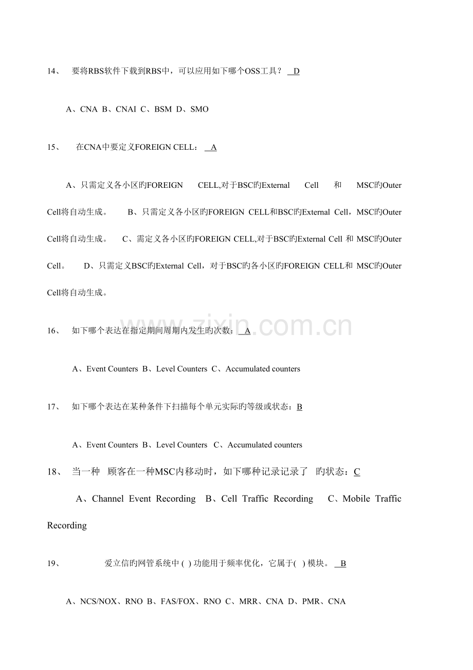 2023年网优题库OSS试题001SGS.doc_第3页