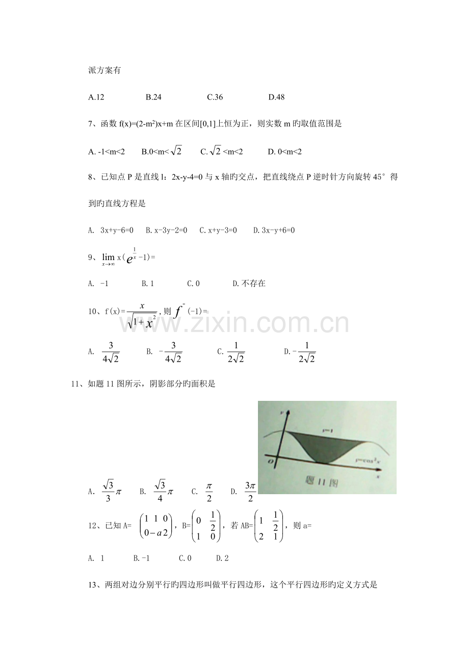 2023年湖北省农村义务教育学校新录用教师公开招聘考试.doc_第2页