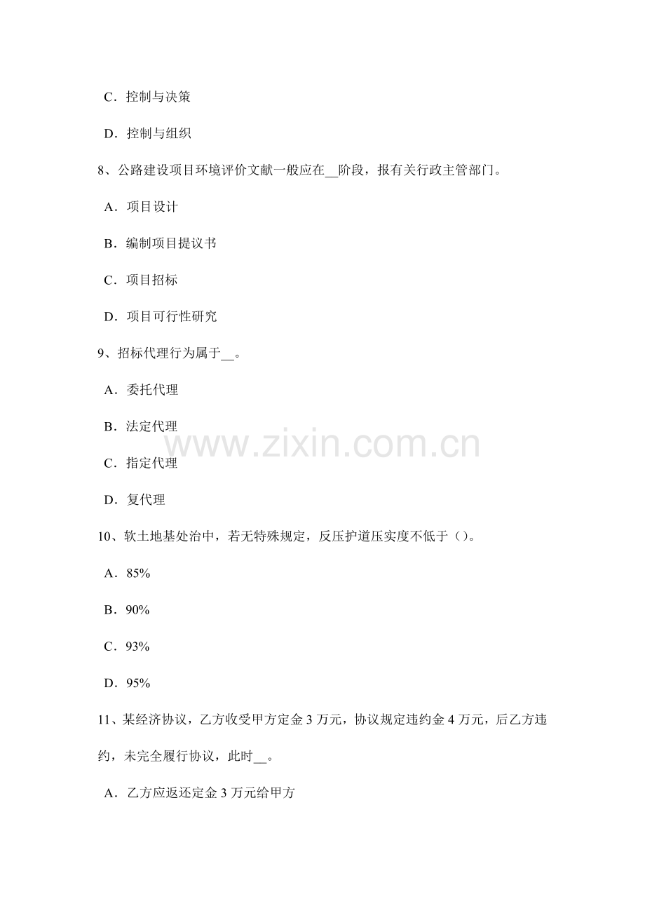 2023年北京上半年公路造价师技术与计量钢筋工程量计算规则考试题.doc_第3页