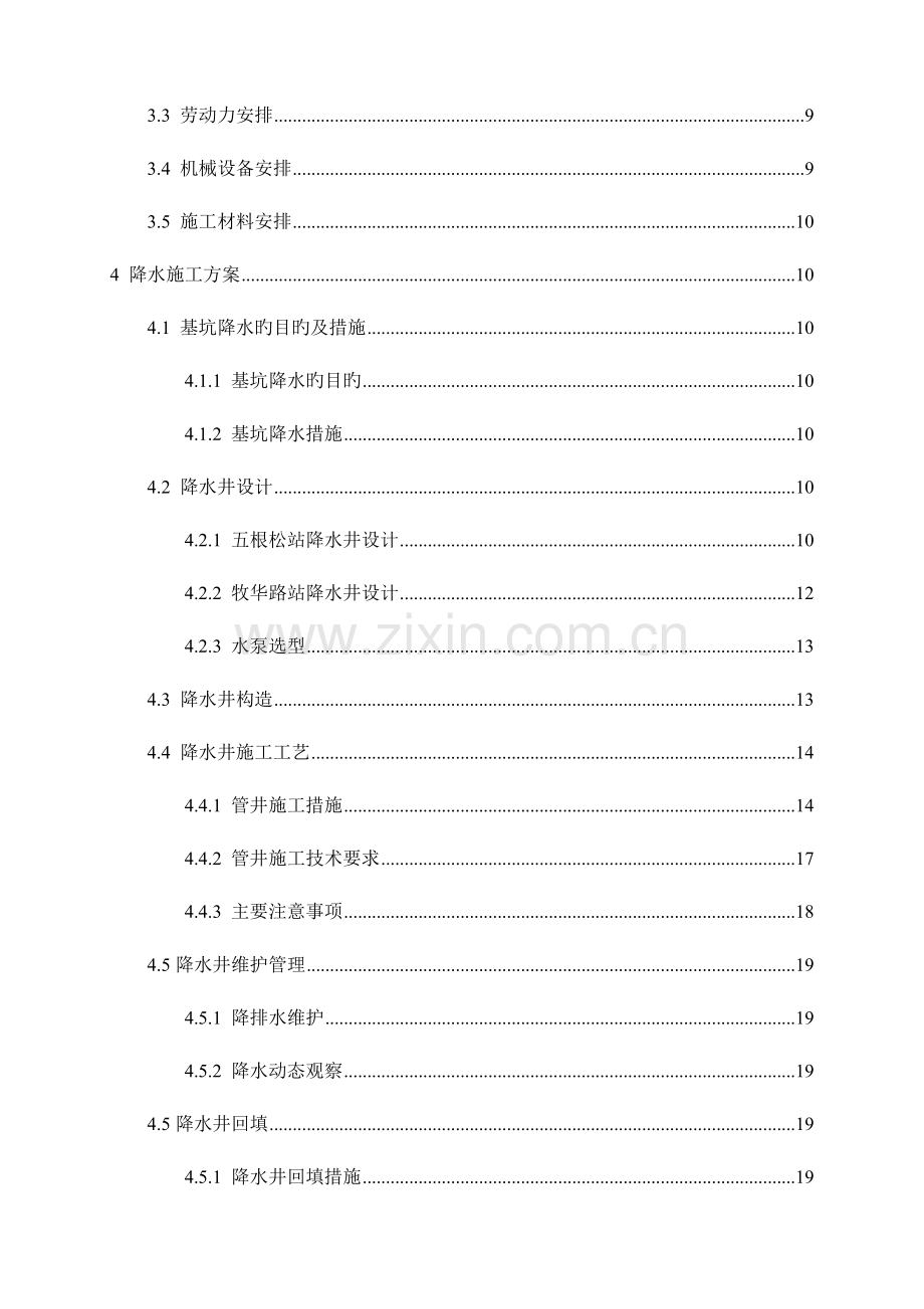 降水安全专项施工方案培训资料.doc_第2页