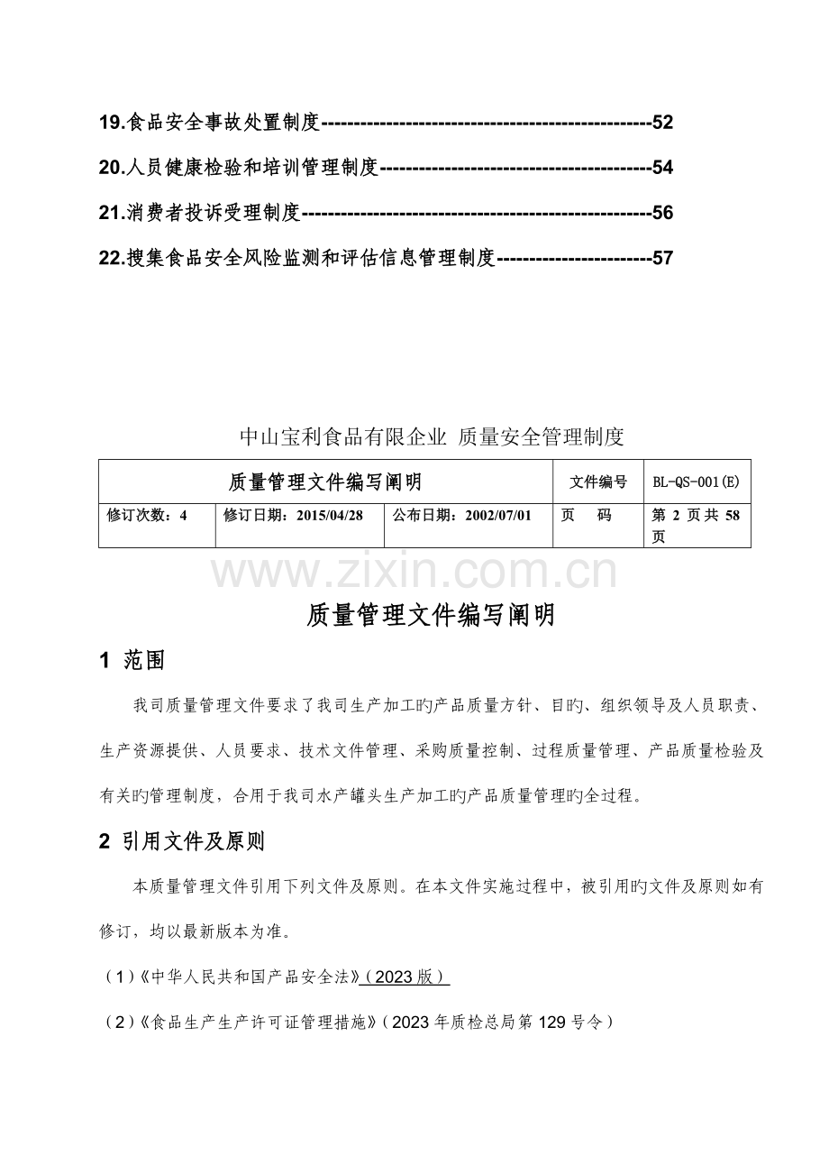 质量安全管理制度范本.doc_第3页