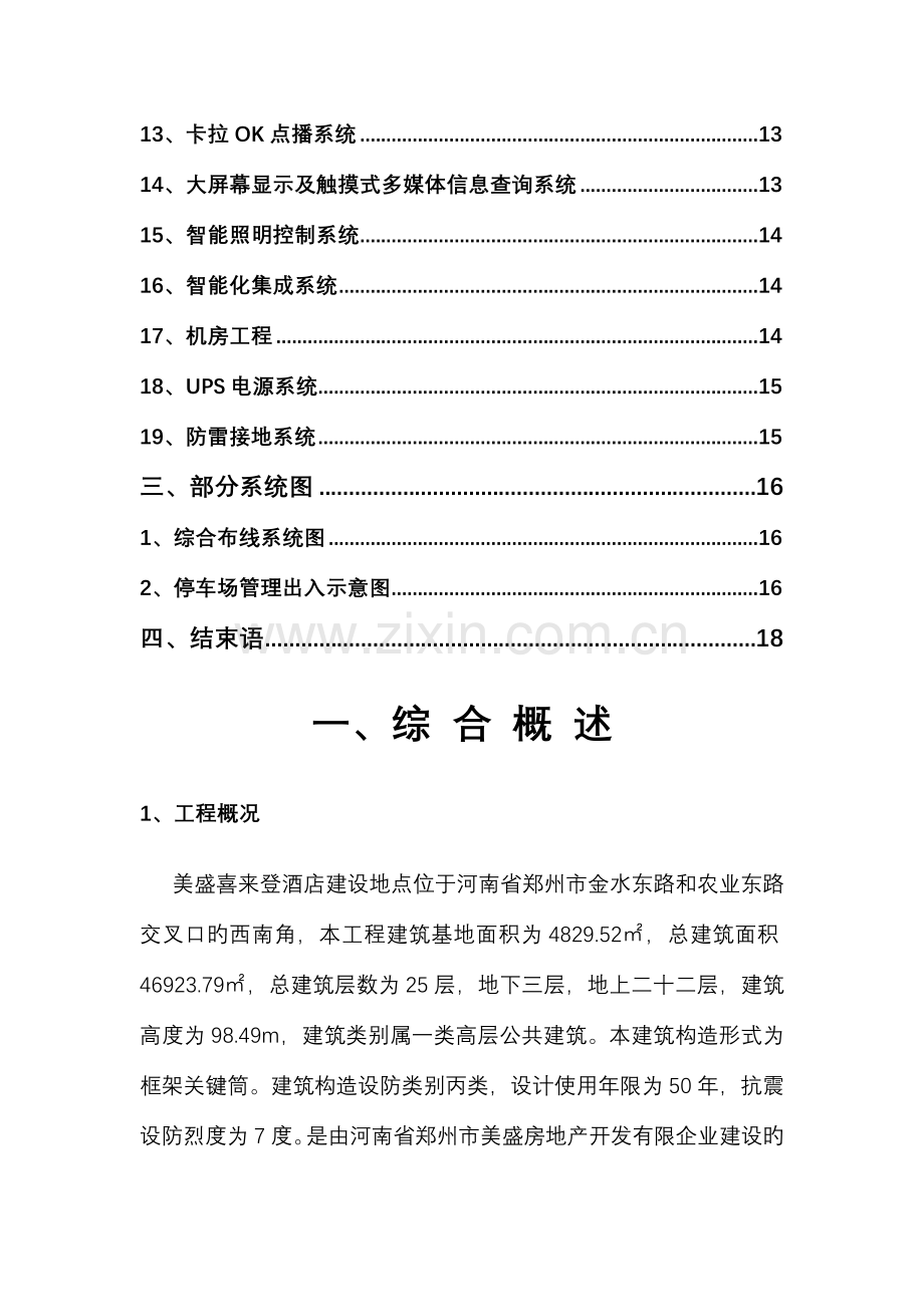 美盛喜来登酒店智能化工程设计方案.doc_第3页