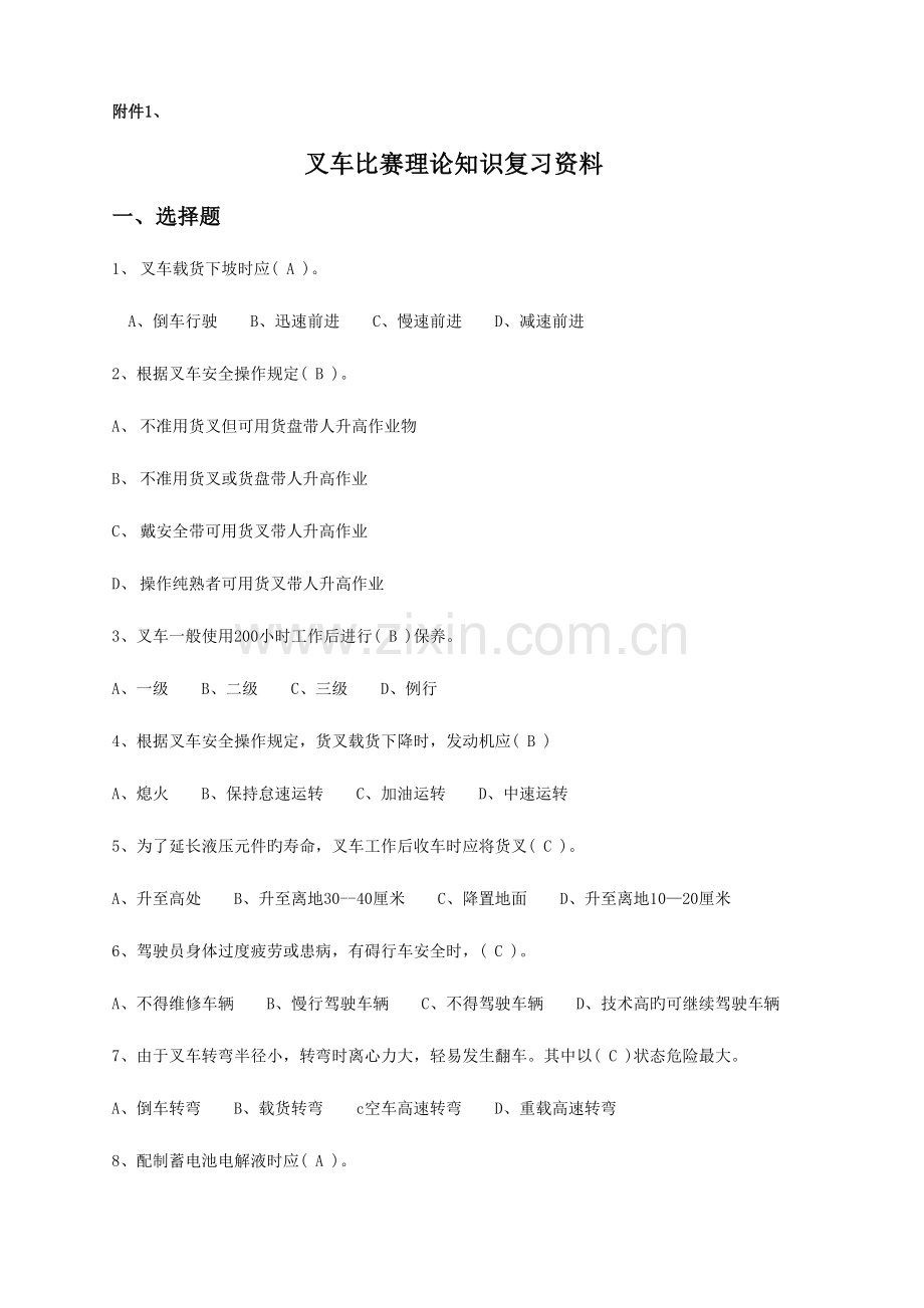 2023年叉车技能比赛理论考试复习资料.doc_第1页