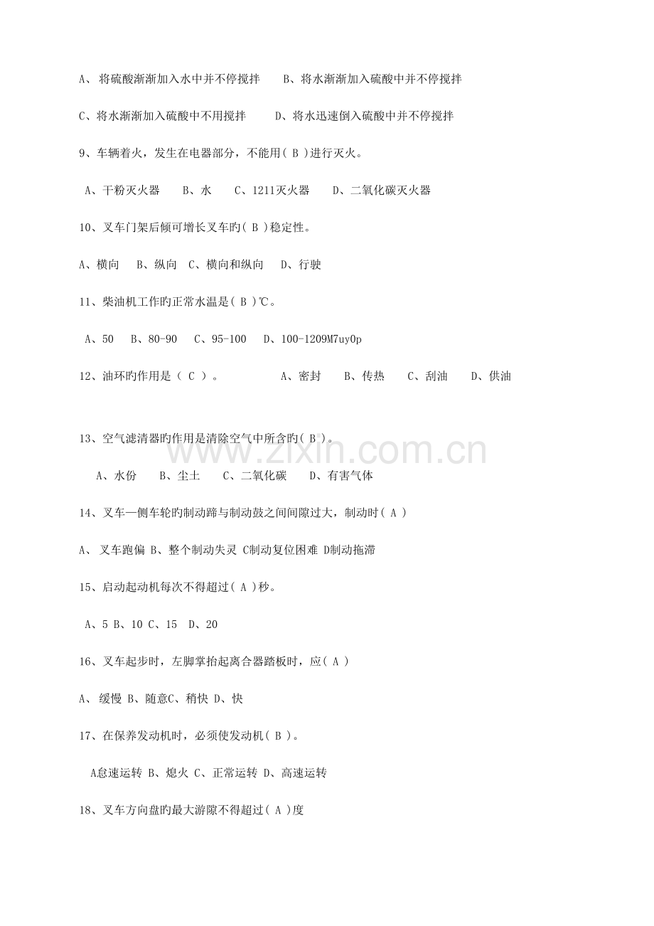 2023年叉车技能比赛理论考试复习资料.doc_第2页