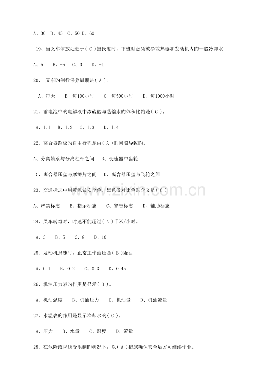 2023年叉车技能比赛理论考试复习资料.doc_第3页