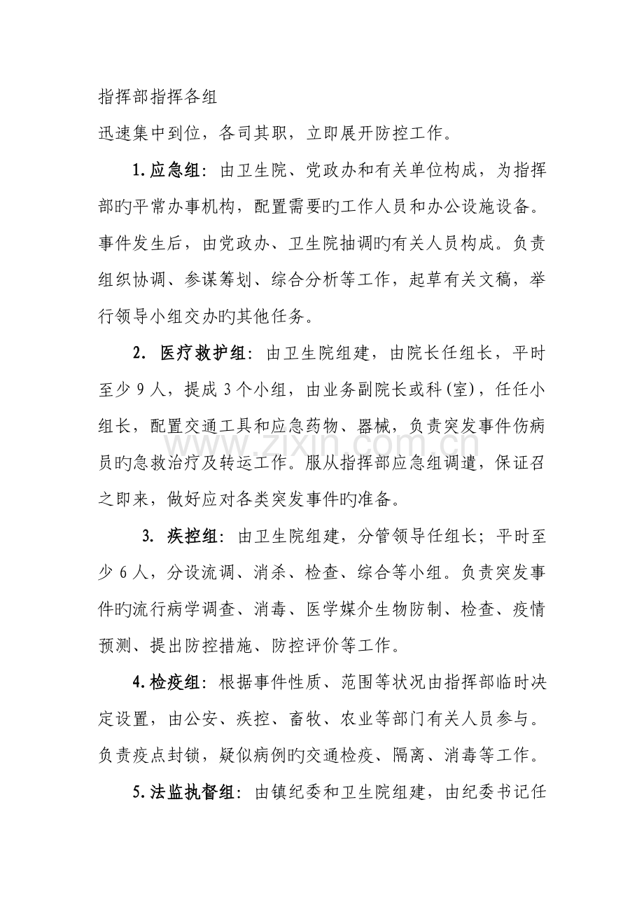 2023年观阁镇突发共卫生事件应急预案.doc_第2页