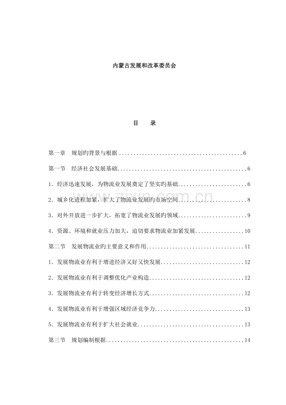 现代物流业的发展规划.doc_第2页