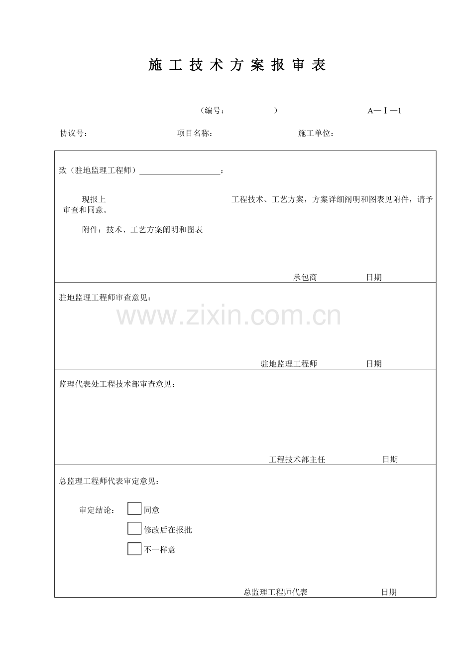 工程资料A类表格.doc_第1页