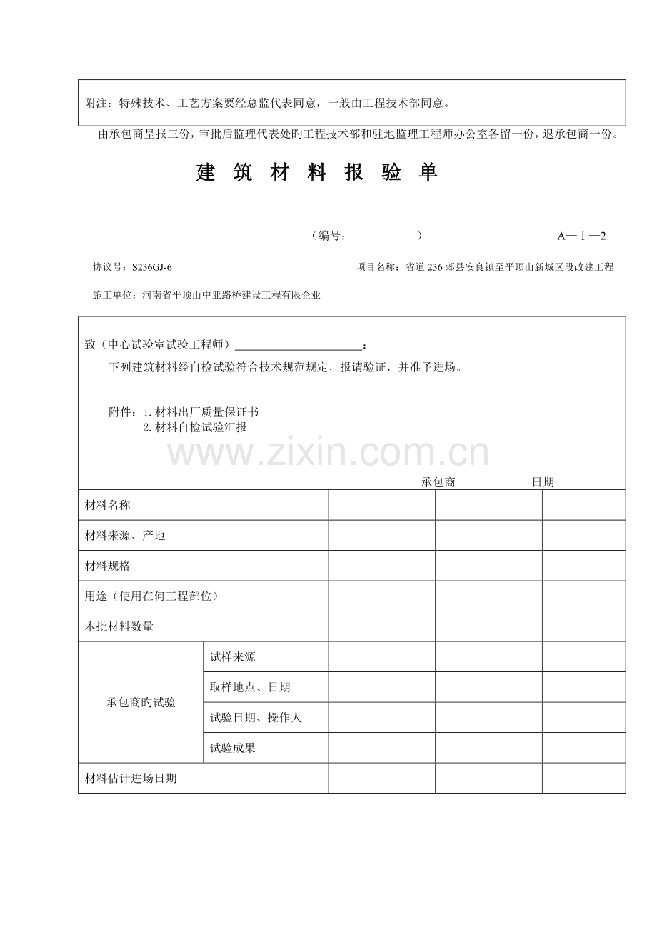 工程资料A类表格.doc_第2页