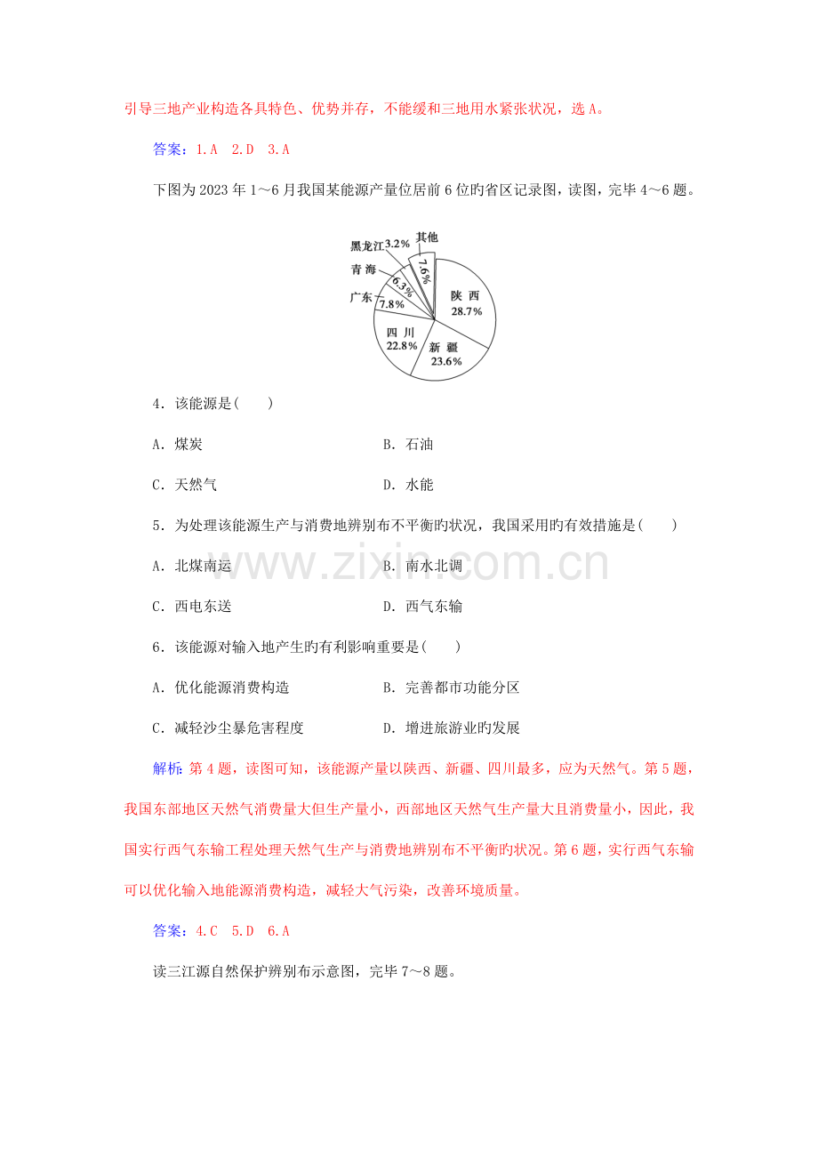 2023年高中地理学业水平测试复习专题九区域可持续发展学业水平过关.doc_第2页