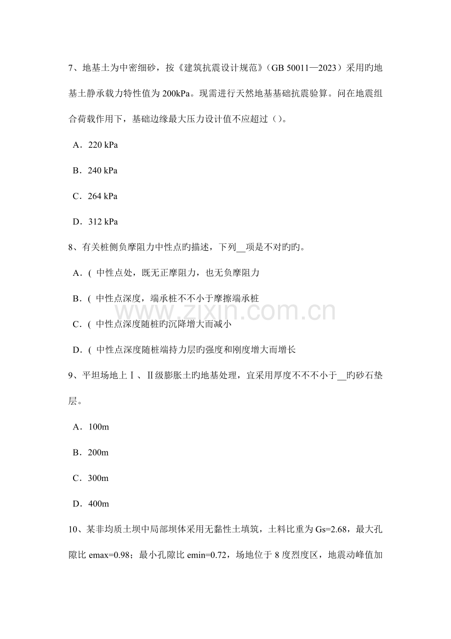 2023年北京注册土木工程师专业知识考试试题.doc_第3页