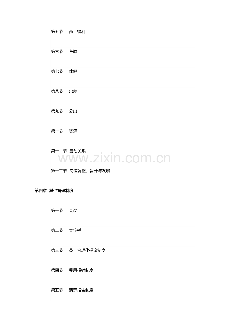 实业公司企业规章制度汇编.docx_第2页