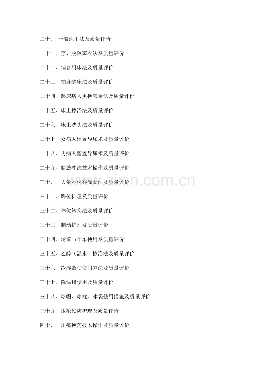 常用临床护理技术操作规程及标准.doc_第3页