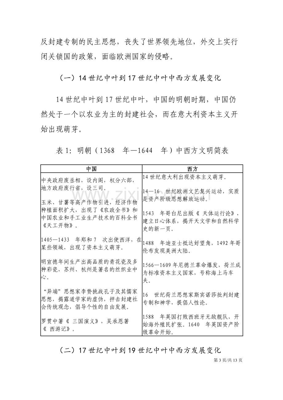 优秀党课：从党史角度看如何坚定党的领导.docx_第3页