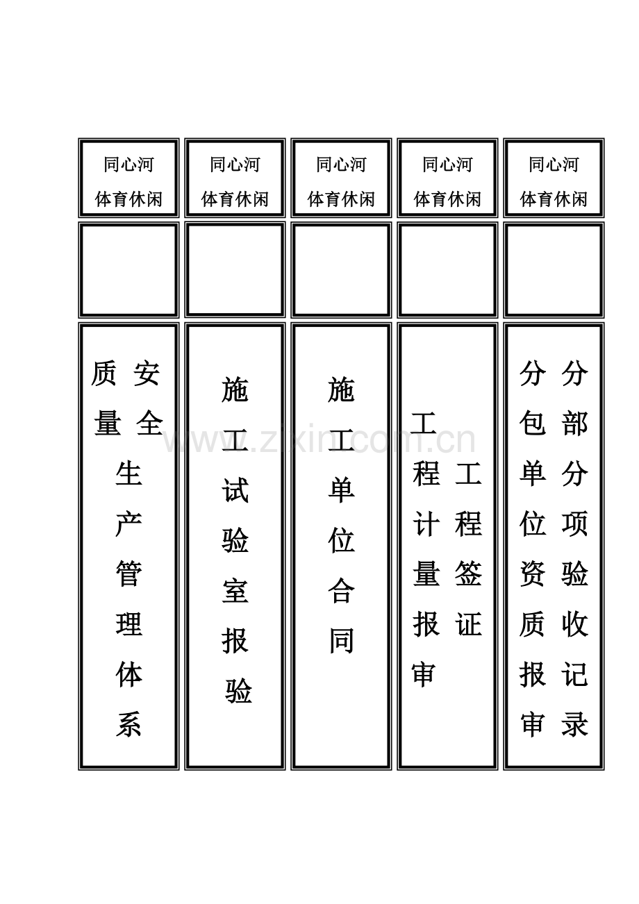 档案盒标签标准.doc_第3页