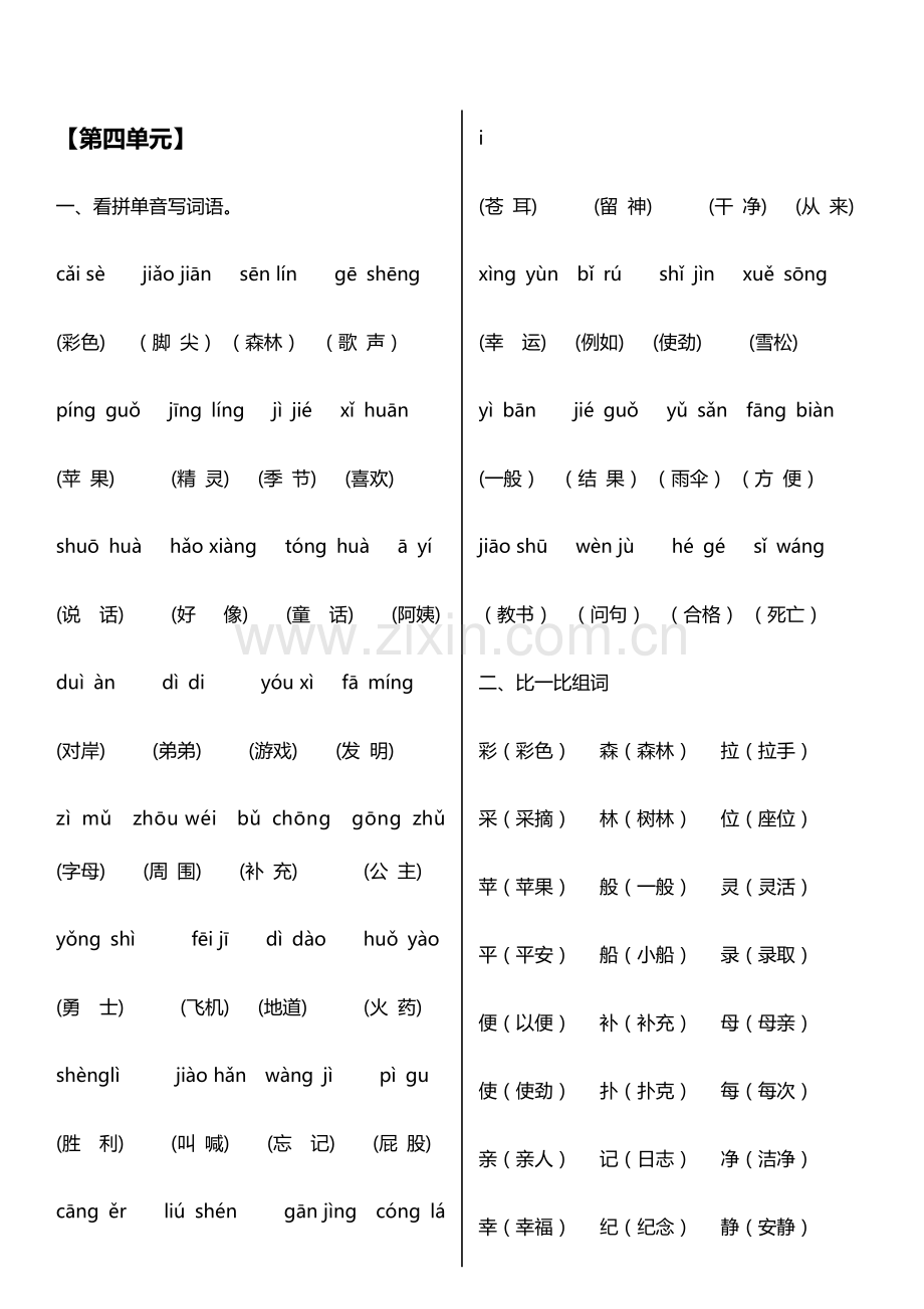 2023年人教版二年级语文下册第四单元复习知识点.docx_第1页