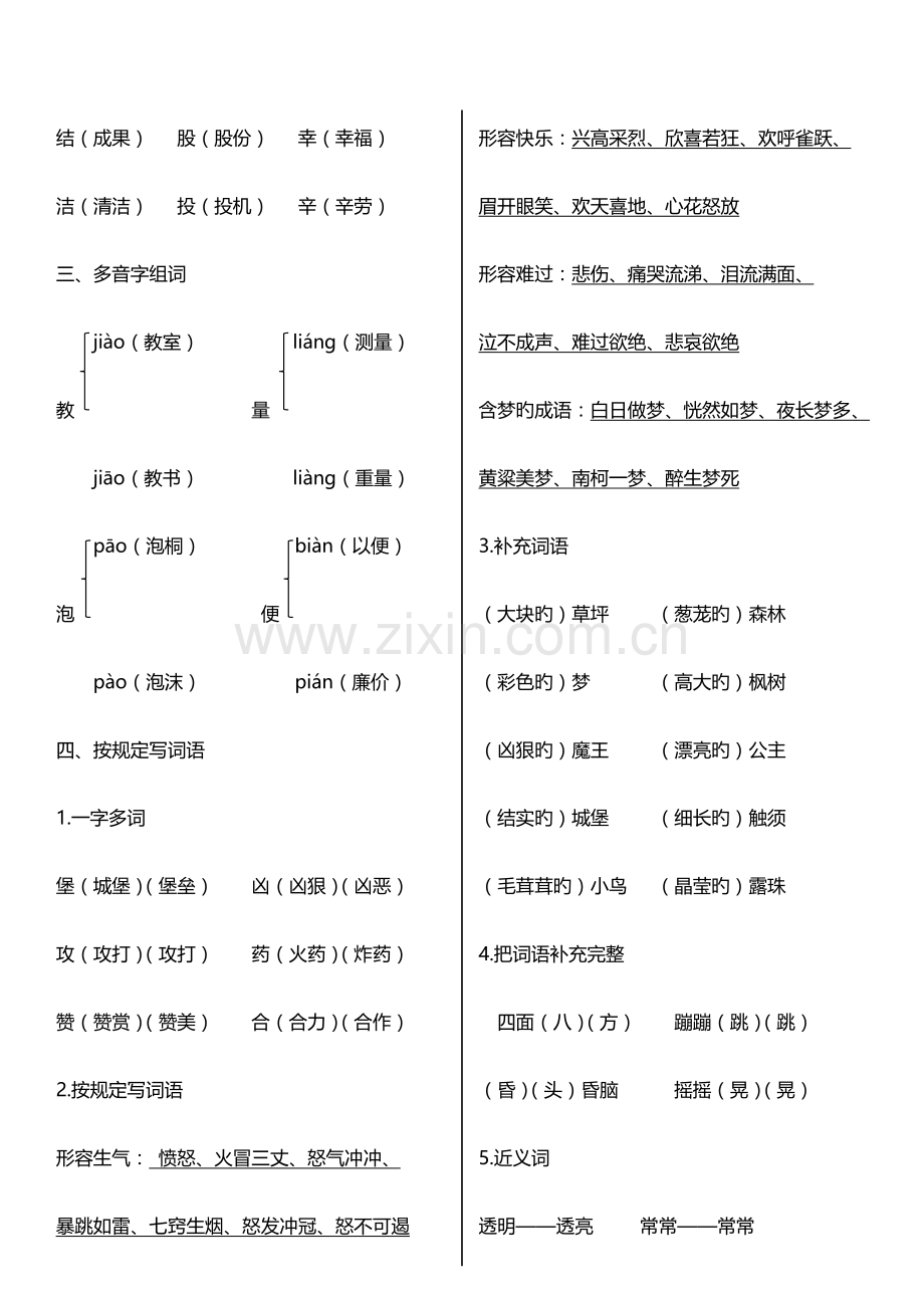 2023年人教版二年级语文下册第四单元复习知识点.docx_第2页