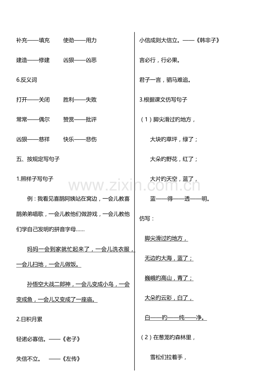 2023年人教版二年级语文下册第四单元复习知识点.docx_第3页