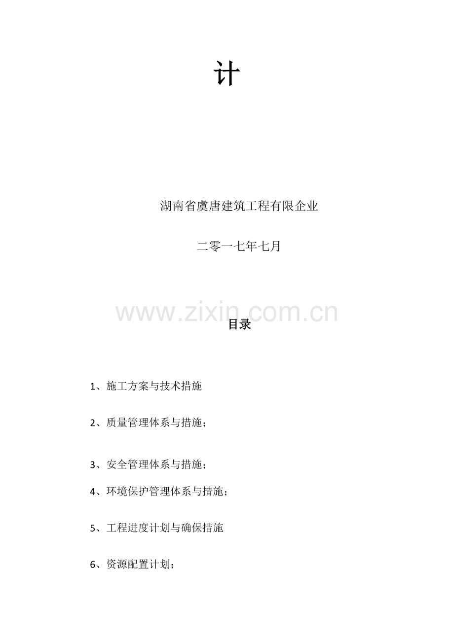 校区建设项目工程施工组织设计.docx_第2页